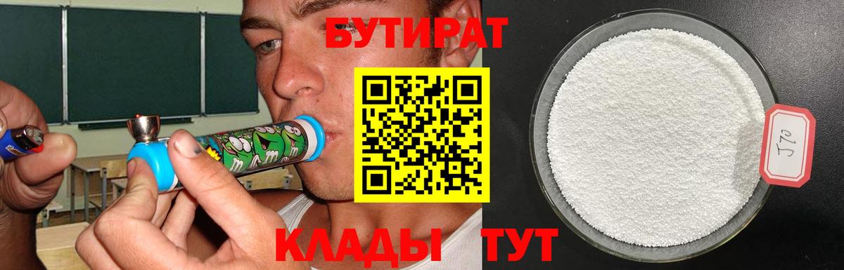 Бутират оксибутират  Вход с VPN  Долгопрудный 