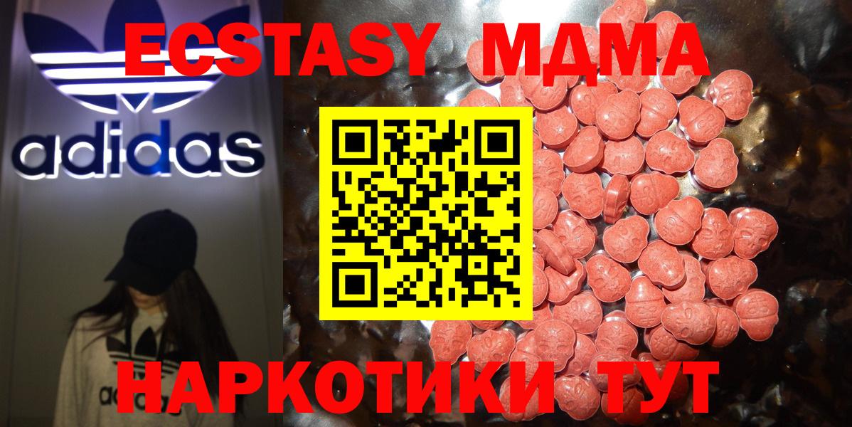 Долгопрудный  ЭКСТАЗИ  Вход с VPN  Экстази MDMA  ЭКСТАЗИ mix 