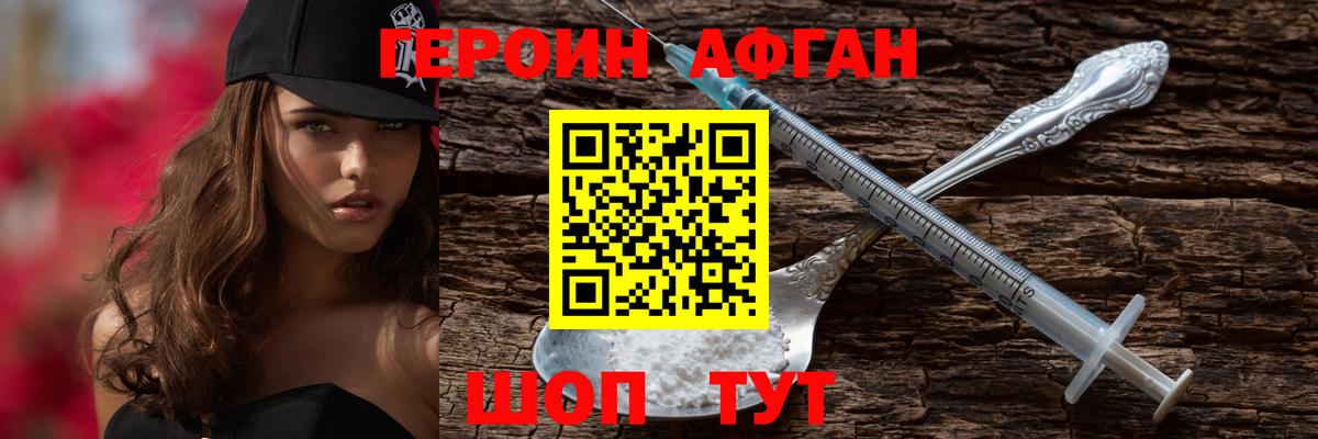 ГЕРОИН афганец  Вход с VPN  Долгопрудный 