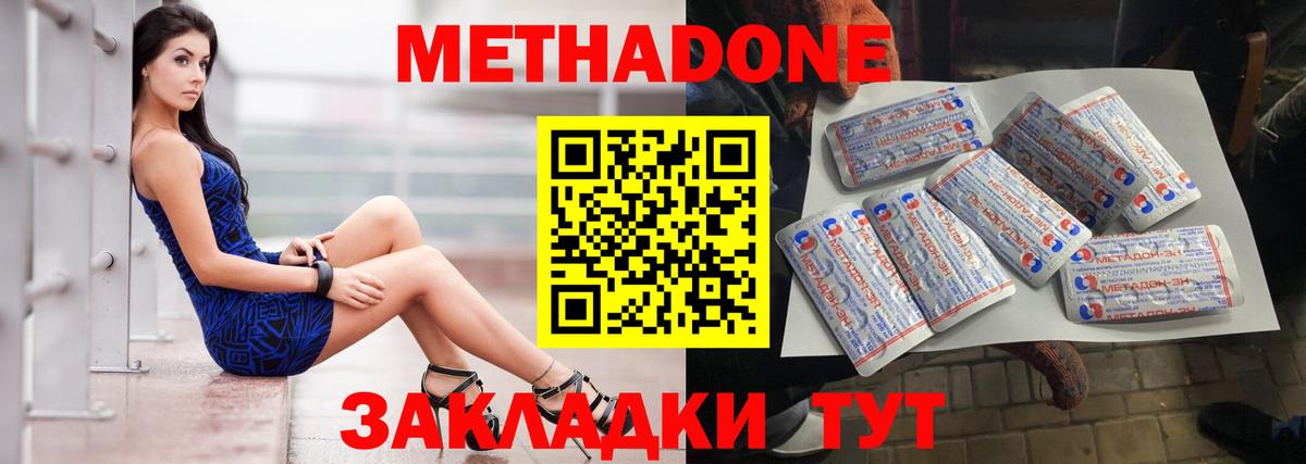 МЕТАДОН белоснежный  Вход с VPN  Долгопрудный  Метадон белоснежный 